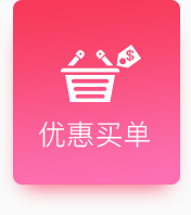 優(yōu)惠買單